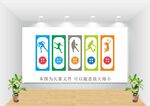 校园健身运动文化墙图片