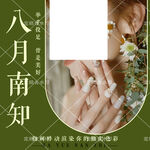 美业美甲海报头像
