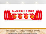 政府为人民服务文化墙