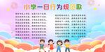 小学生规范