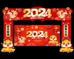 2024龙年门头