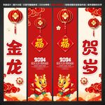 2024春节吊旗