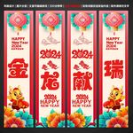 2024新年吊旗