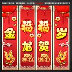 2024新年吊旗