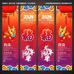 龙年吊旗