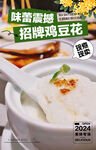 鸡豆花