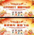 幼儿园小学元旦春节舞台背景