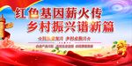 乡村振兴