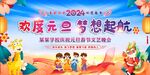 幼儿园学校元旦晚会