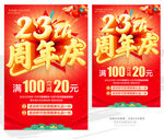 23周年庆