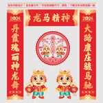 龙年春联