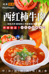 西红柿牛肉
