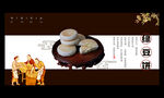 绿豆饼