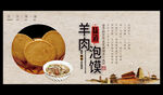 羊肉泡馍