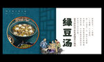 绿豆汤