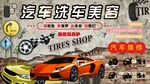 汽车洗车美容背景墙
