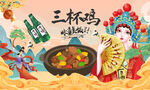 三杯鸡背景墙