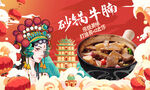 砂锅牛腩背景墙