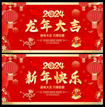 龙年大吉