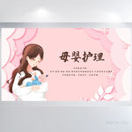 粉色母婴护理背景展板海报设计