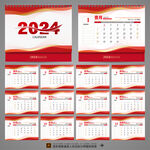 2024日历