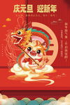 2024元旦节海报 