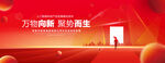 万物向新
