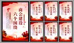 商会党建标语