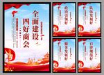 四好商会海报