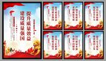 建设质量强国海报