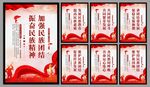 民族团结党建海报