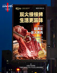 炭火烤肉