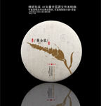 黄金叶普洱茶棉纸包装
