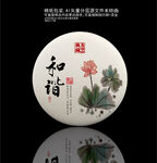 和谐普洱茶棉纸包装