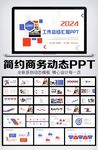 2024工作总结计划模板