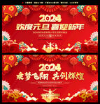 2024元旦新年晚会背景