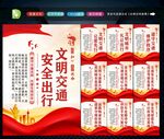 交通安全宣传