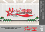 五星党支部文化墙