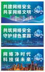 共建网络安全