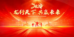 2024龙年舞台背景图片