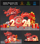 2024龙年小品春节龙年美陈