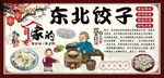 东北饺子