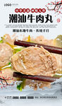 潮汕牛肉丸