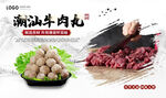 潮汕牛肉丸
