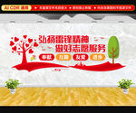 学雷锋志愿者文化墙