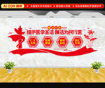 廉洁行医文化墙