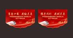 高铁吊旗