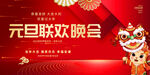 喜迎元旦