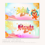 迎新春