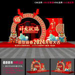 2024龙年小品
